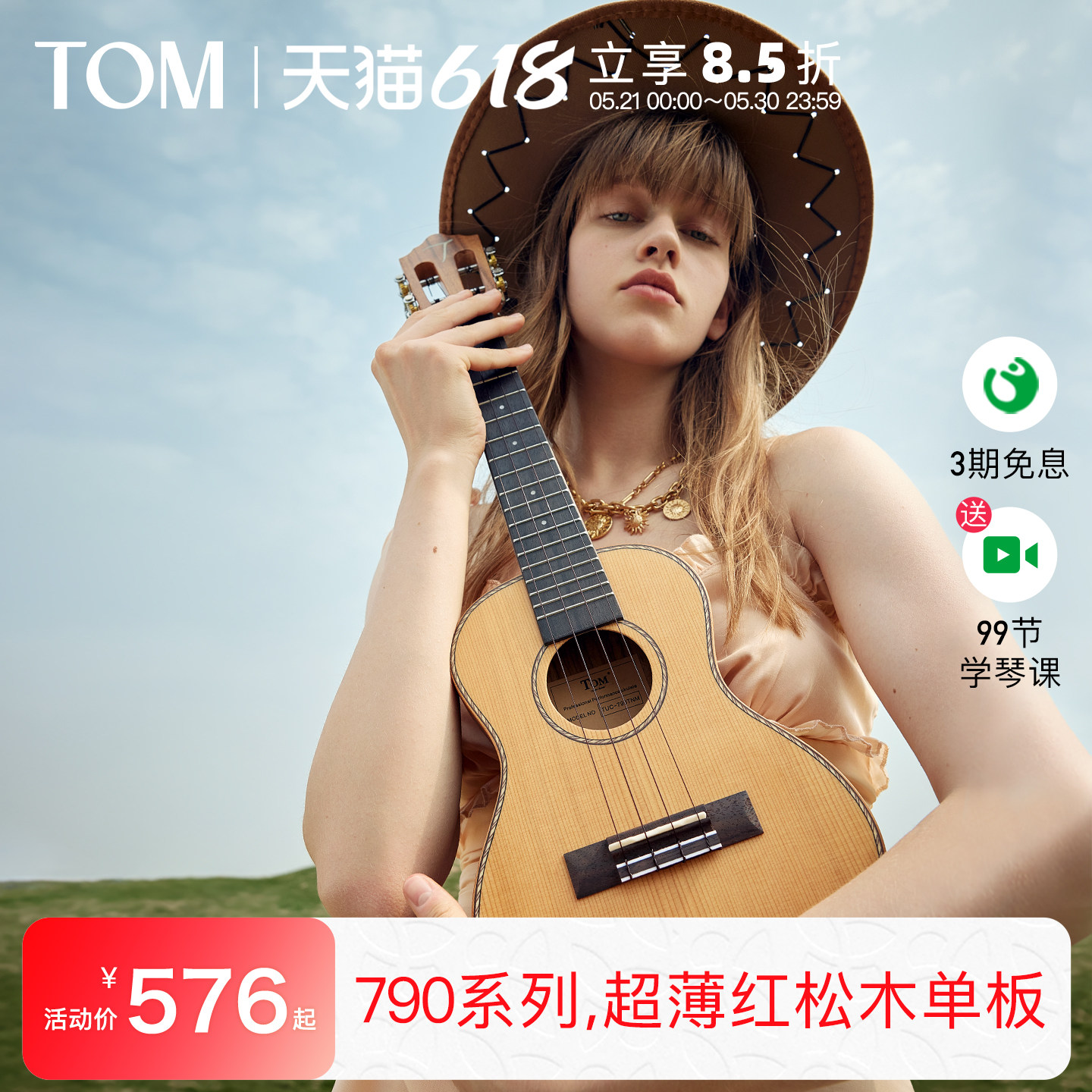 TOM TUC790尤克里里初学者红松相思木单板小吉他乌克丽丽ukulele