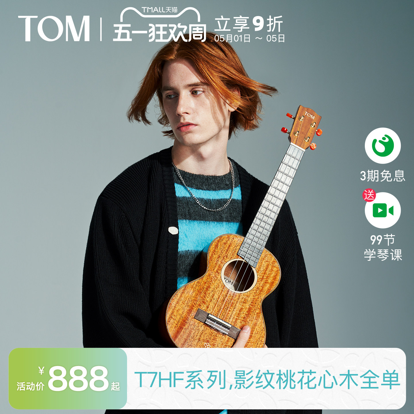 【旗舰新品】TOM T7HF影纹桃花心全单尤克里里小吉他23寸男女生