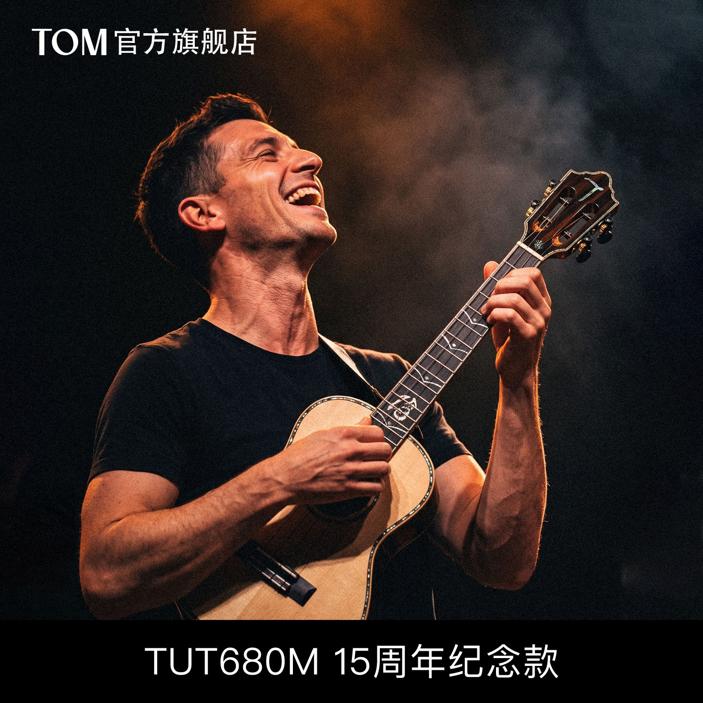 【15周年纪念版】TOM 680M全单尤克里里ukulele小吉他云杉木26寸