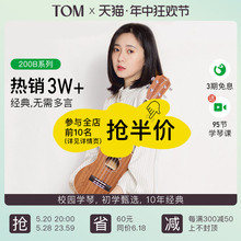 TOM TUC200B尤克里里初学者男女生款儿童学生21小吉他ukulele23寸