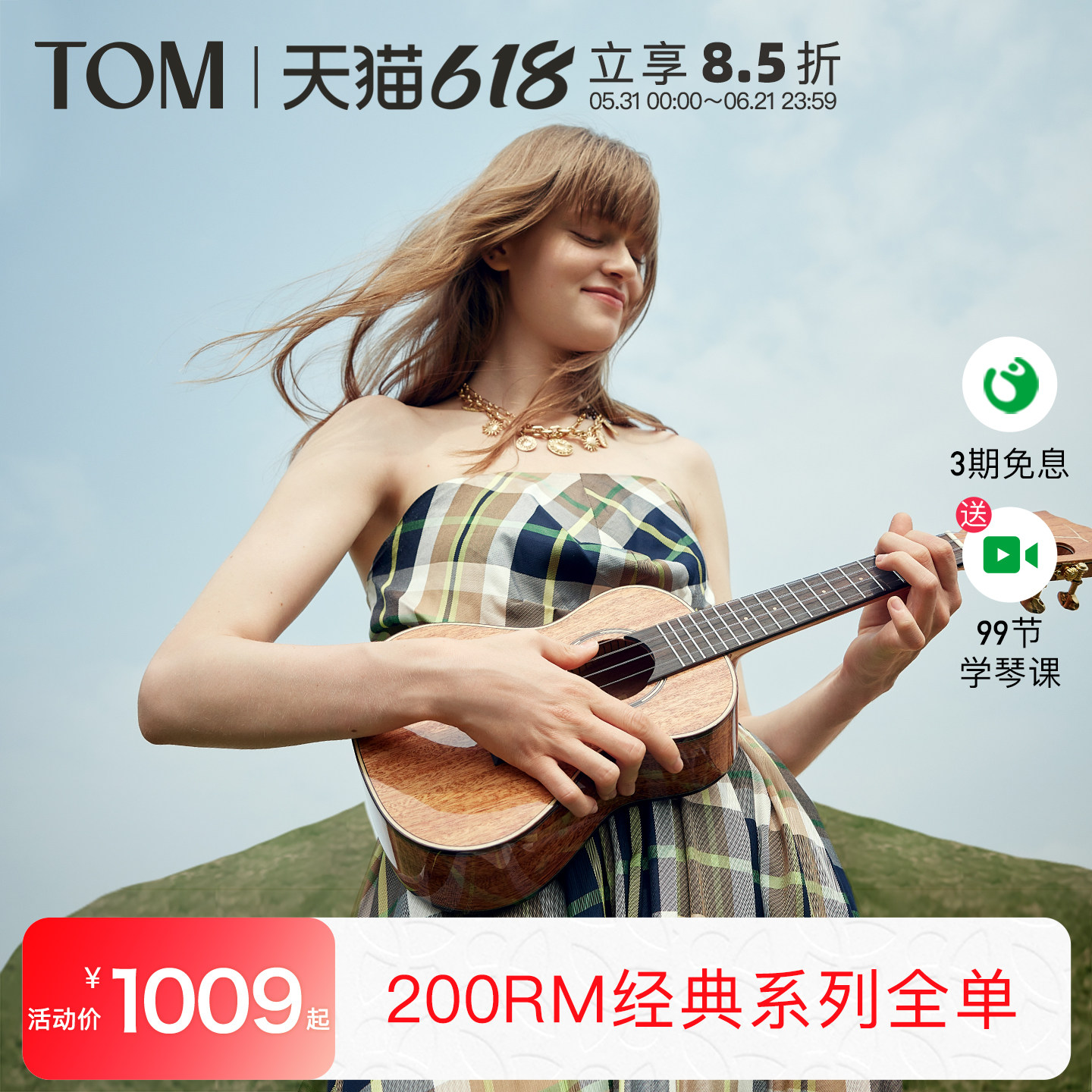【经典版】TOM TUC200RM演奏级亮光全单尤克里里小吉他23寸男女生