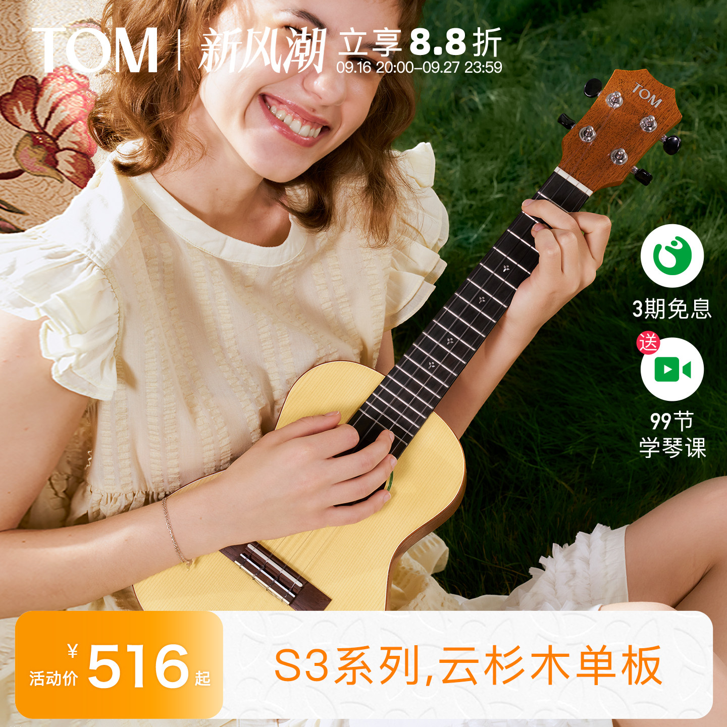TOMS3单板初学者尤克里里										
