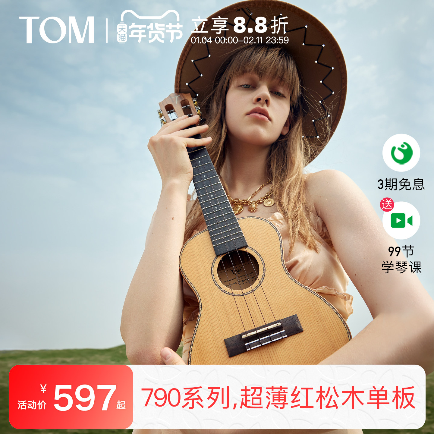 TOM TUC790尤克里里初学者红松相思木单板小吉他乌克丽丽ukulele