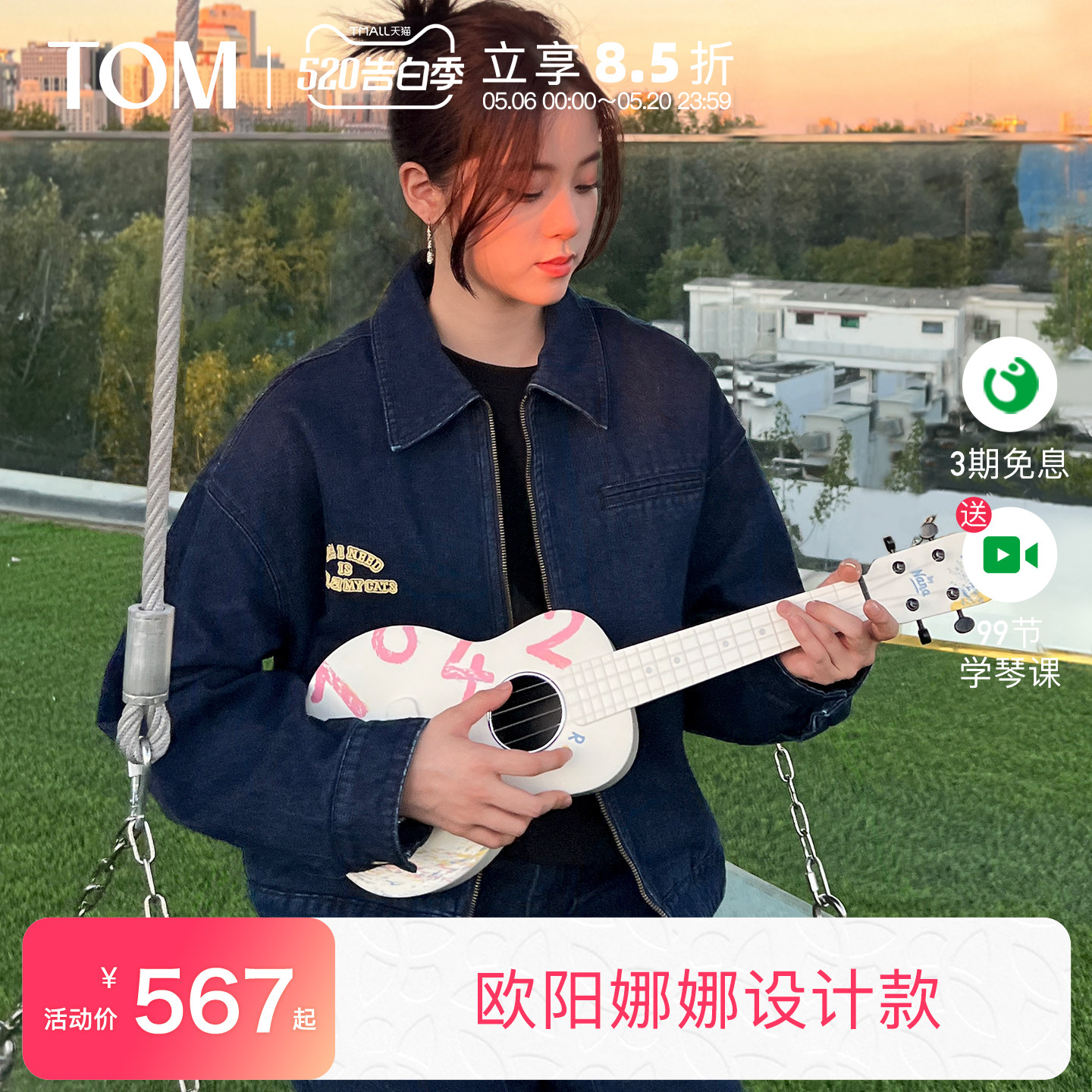 TOM欧阳娜娜联名款碳纤维尤克里里23寸初学者小吉他女生款1042U