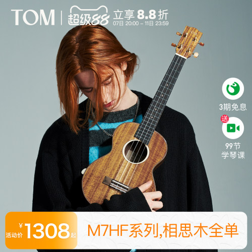 旗舰级相思木全单尤克里里