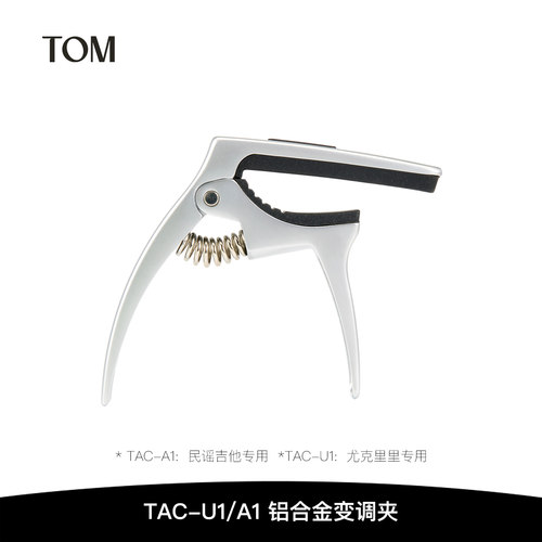 tom尤克里里金属变调夹