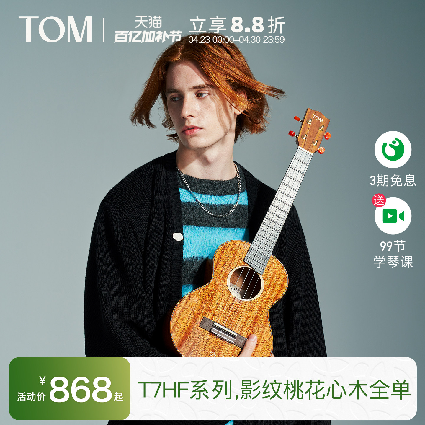 【旗舰新品】TOM T7HF影纹桃花心全单尤克里里小吉他23寸男女生