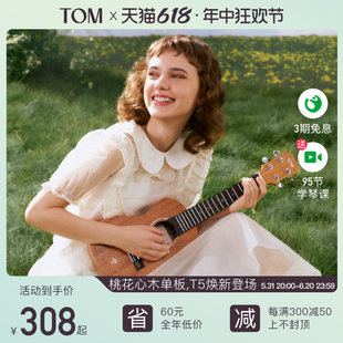 TOM 新品 T5S单板尤克里里初学者小吉他23寸学生男女生款
