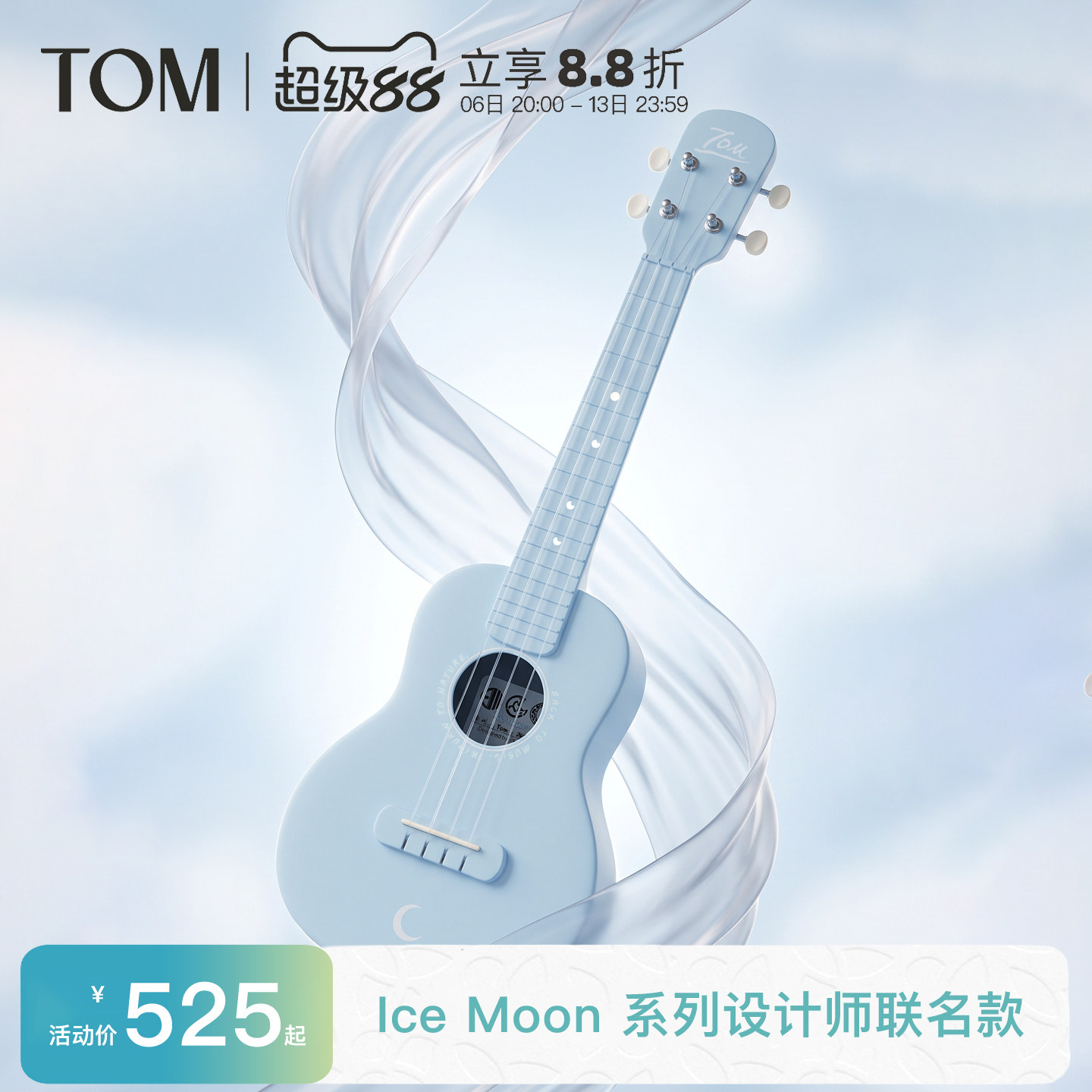 TOM ice moon复合碳纤维尤克里里23寸初学者高颜值入门男女儿童图片