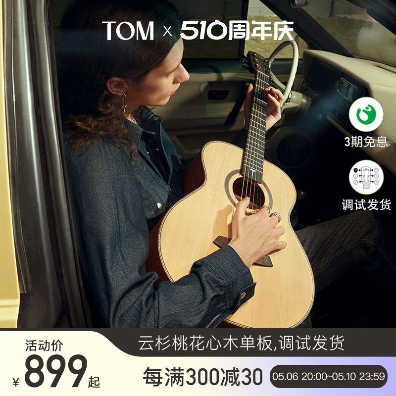 TOM T1M云杉单板民谣吉他电箱初学者木吉它旅行男女生学生36/41寸 乐器/吉他/钢琴/配件 吉他-民谣吉他 原图主图