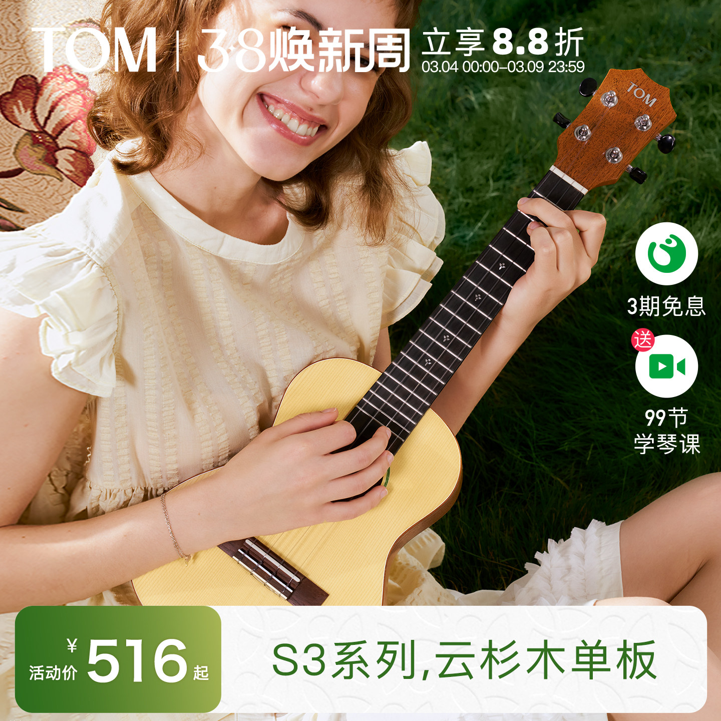 TOM S3云杉单板尤克里里初学者23寸乌克丽丽小吉他男女生高颜值