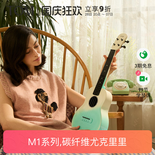 TOM碳纤维尤克里里新品初学者