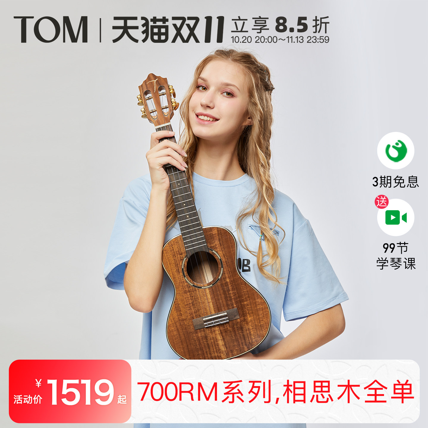 TOM TUC700RM相思木尤克里里全单板进阶ukulele小吉他学生男女生