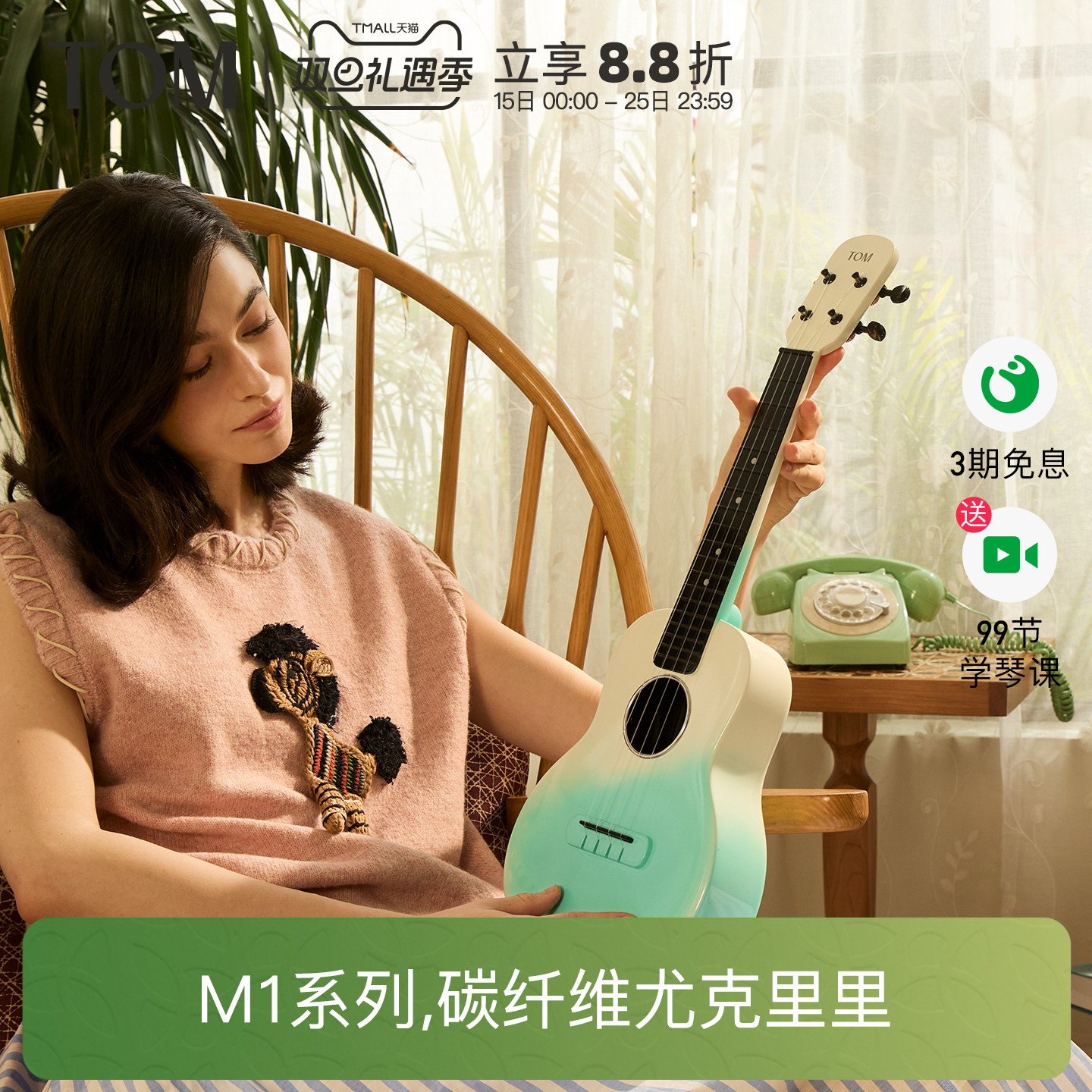 TOM碳纤维尤克里里新品初学者