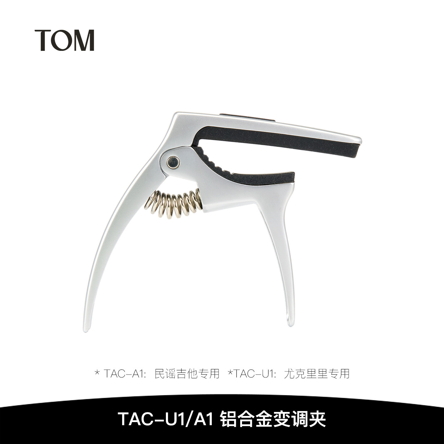 tom尤克里里金属变调夹图片