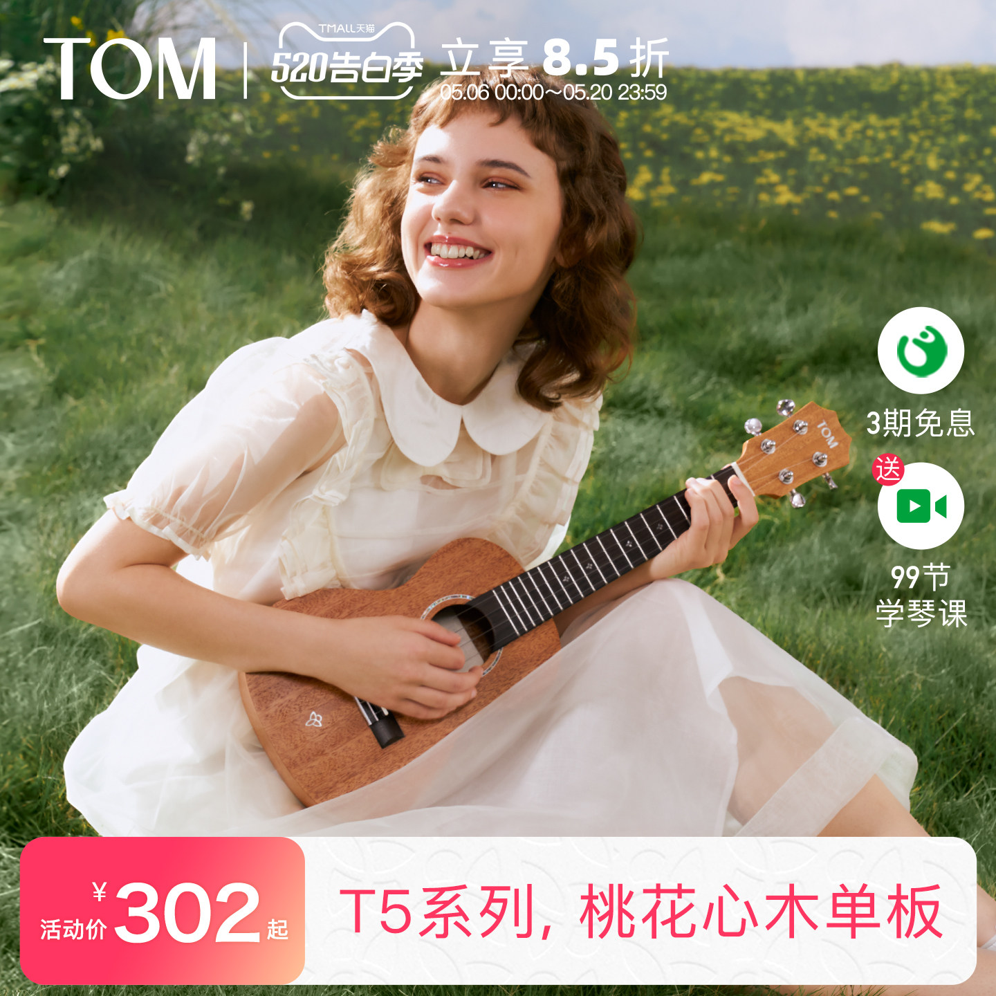 【新品】TOM T5/T5S单板尤克里里初学者小吉他23寸学生男女生款