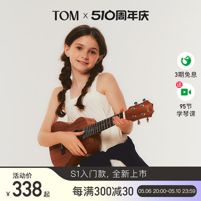 TOM新品S1初学者男女尤克里里