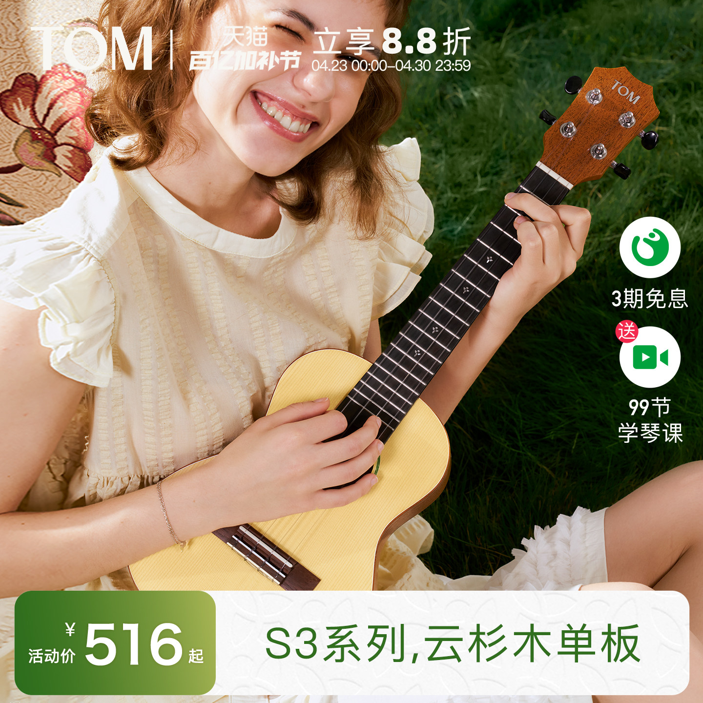 TOM S3云杉单板尤克里里初学者23寸乌克丽丽小吉他男女生高颜值
