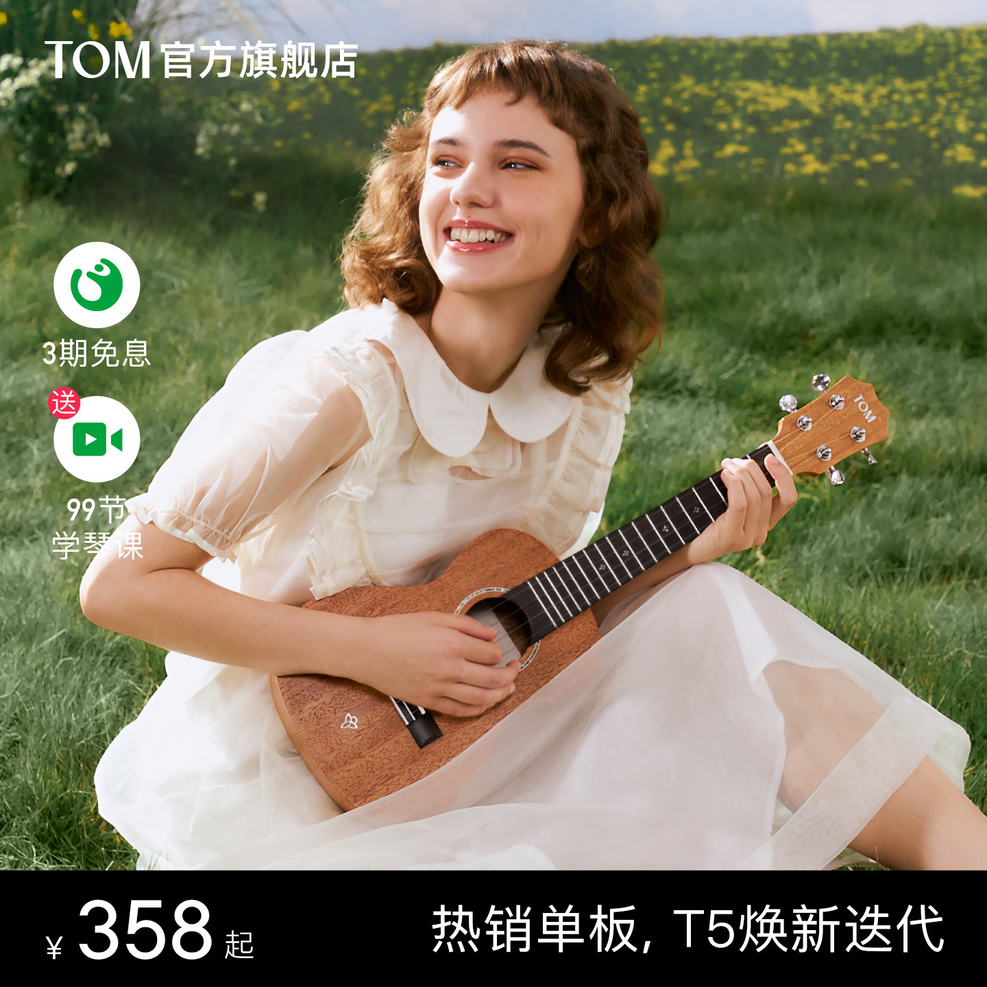 【新品】TOM T5/T5S单板尤克里里初学者小吉他23寸学生男女生款