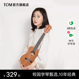 TOM TUC200B尤克里里初学者男女生款儿童学生21小吉他ukulele23寸