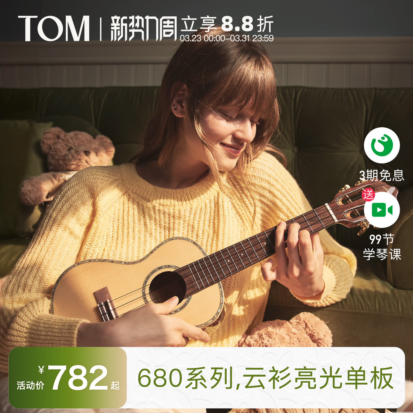 TOM TUC680M尤克里里单板ukulele小吉他进阶乌克丽丽成年人女23寸