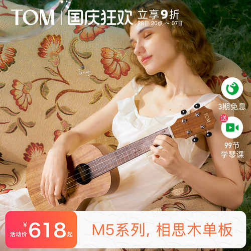 TOM相思木单板尤克里里