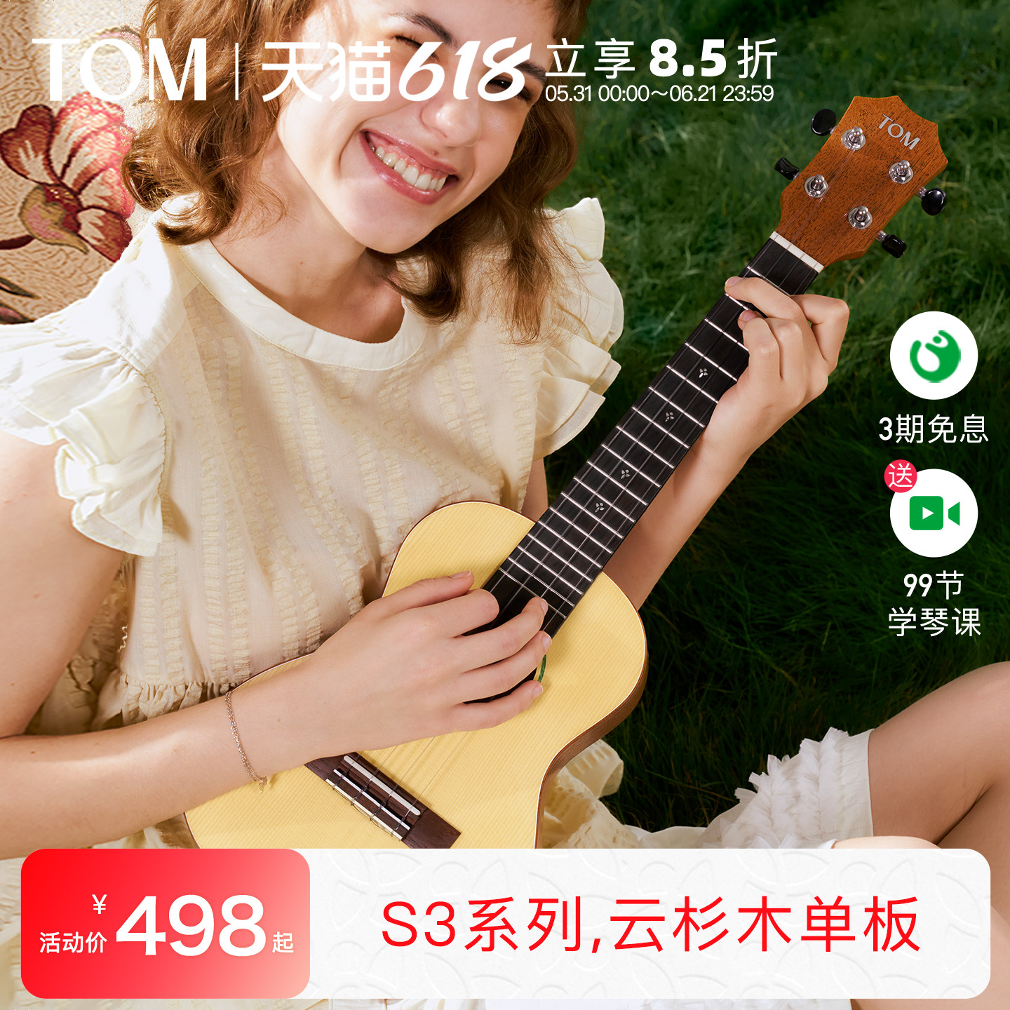 TOM S3云杉单板尤克里里初学者23寸乌克丽丽小吉他男女生高颜值