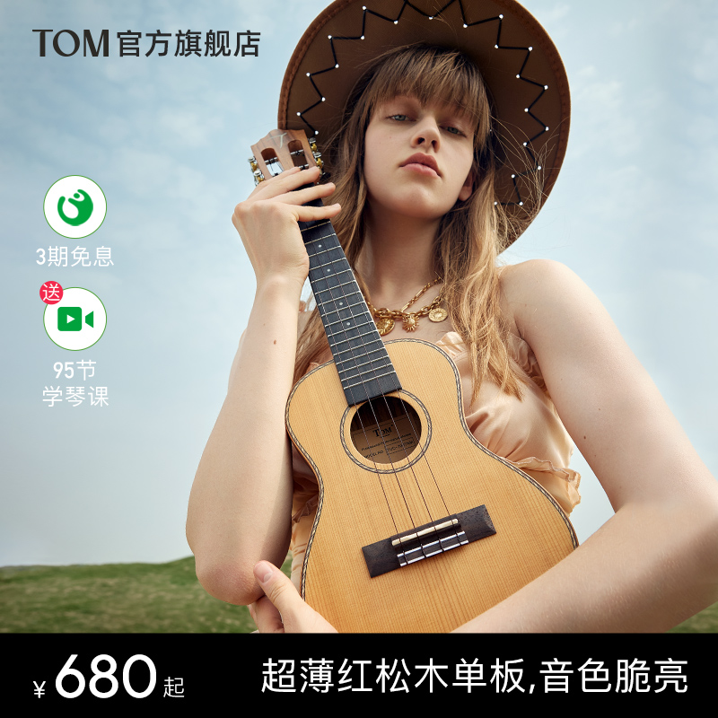 TOM TUC790尤克里里初学者红松相思木单板小吉他乌克丽丽ukule