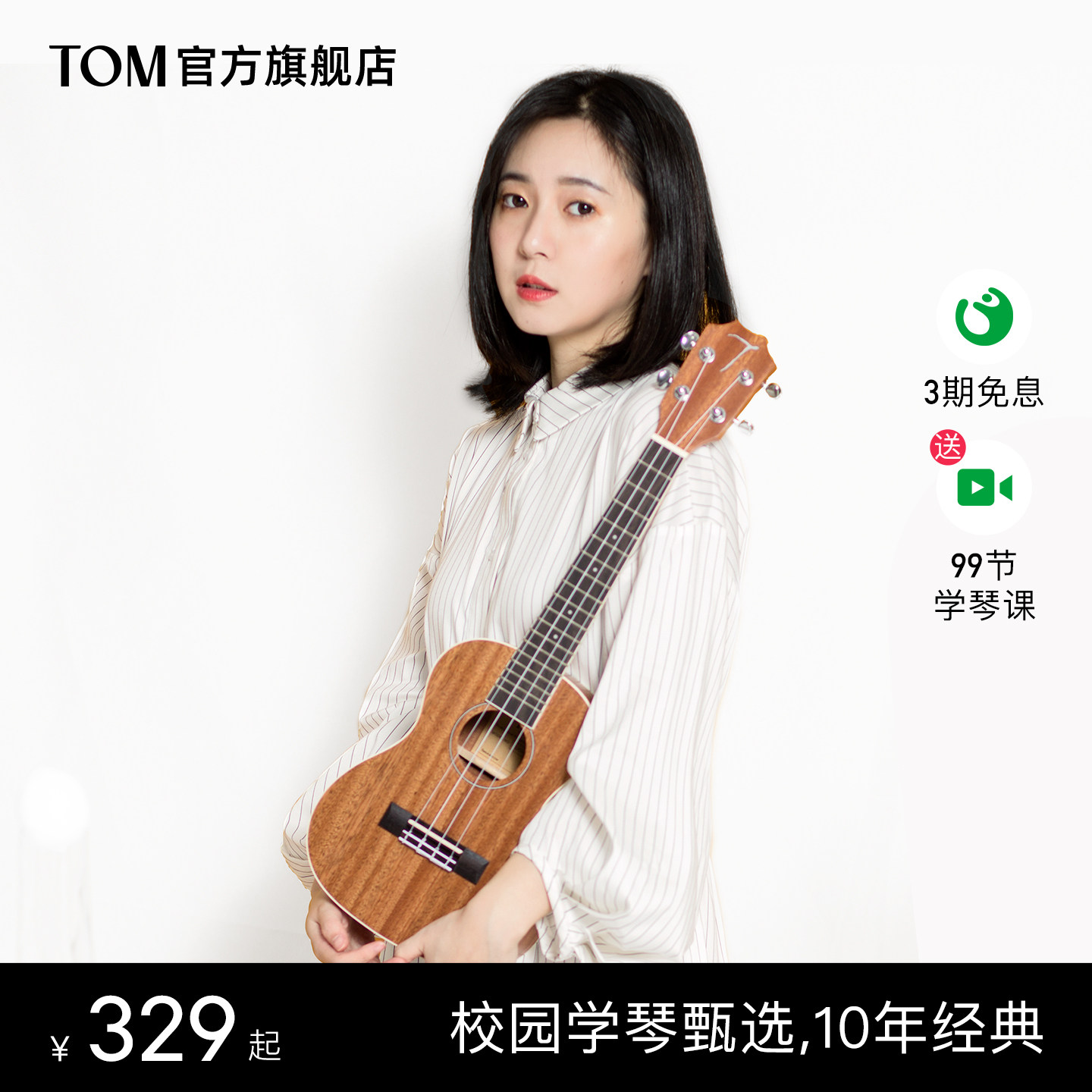 TOM TUC200B尤克里里初学者男女生款儿童学生21小吉他ukulele23寸