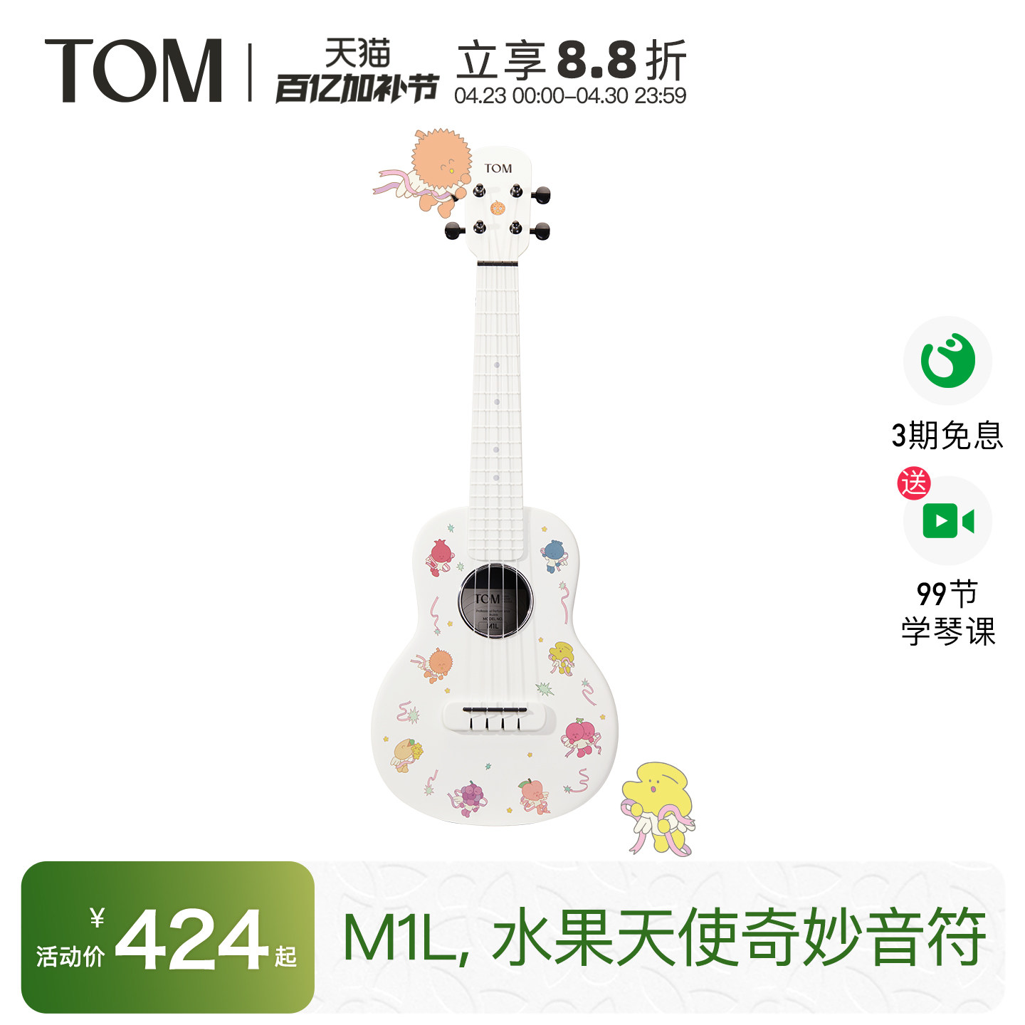 TOM M1L榴莲同学复合碳纤维尤克里里23寸初学者高颜值入门男女生