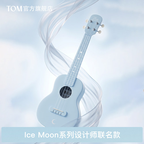 ice moon系列设计师联名款