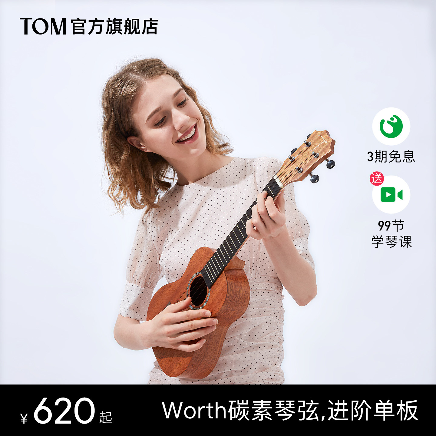 TOM TUC230尤克里里单板进阶乌克丽丽小吉他女生款儿童男女23寸