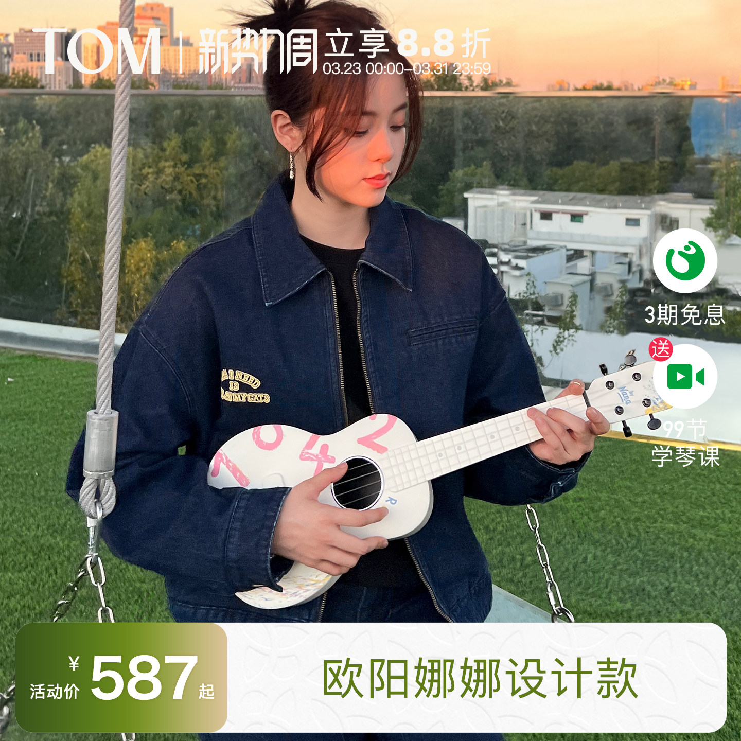 TOM欧阳娜娜联名款碳纤维尤克里里23寸初学者小吉他女生款1042U