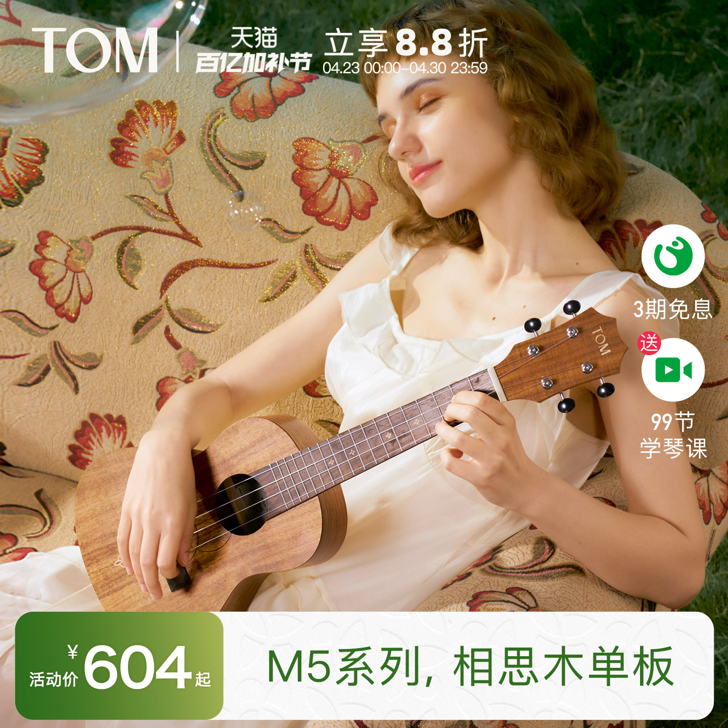 【新品】TOM M5单板尤克里里相思木小吉他初学者进阶23寸ukulele