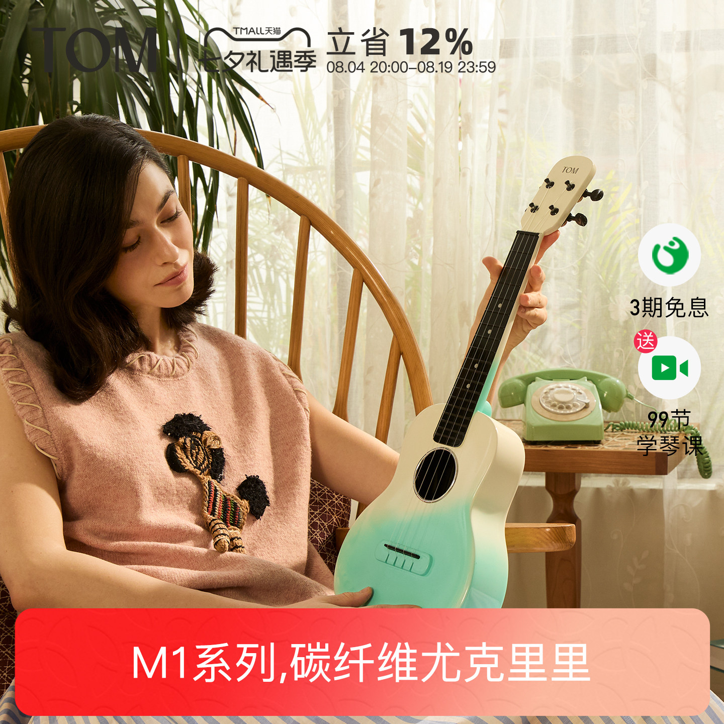 TOM碳纤维尤克里里新品初学者