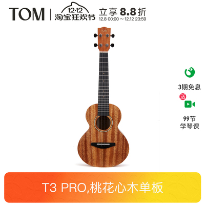 TOM尤克里里单板23寸