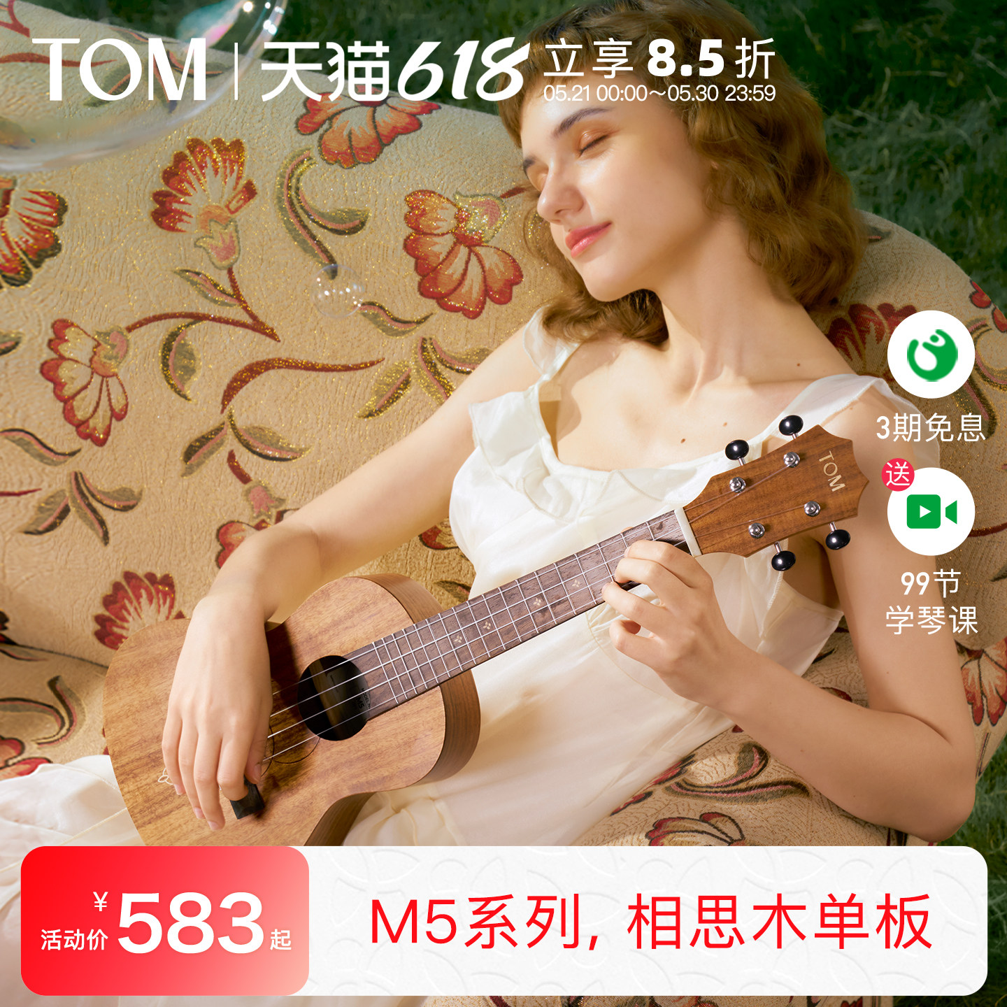 【新品】TOM M5单板尤克里里相思木小吉他初学者进阶23寸ukulele