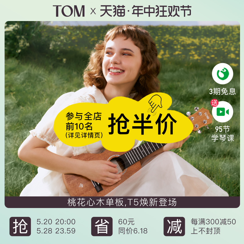 【新品】TOM T5/T5S单板尤克里里初学者小吉他23寸学生男女生款-封面