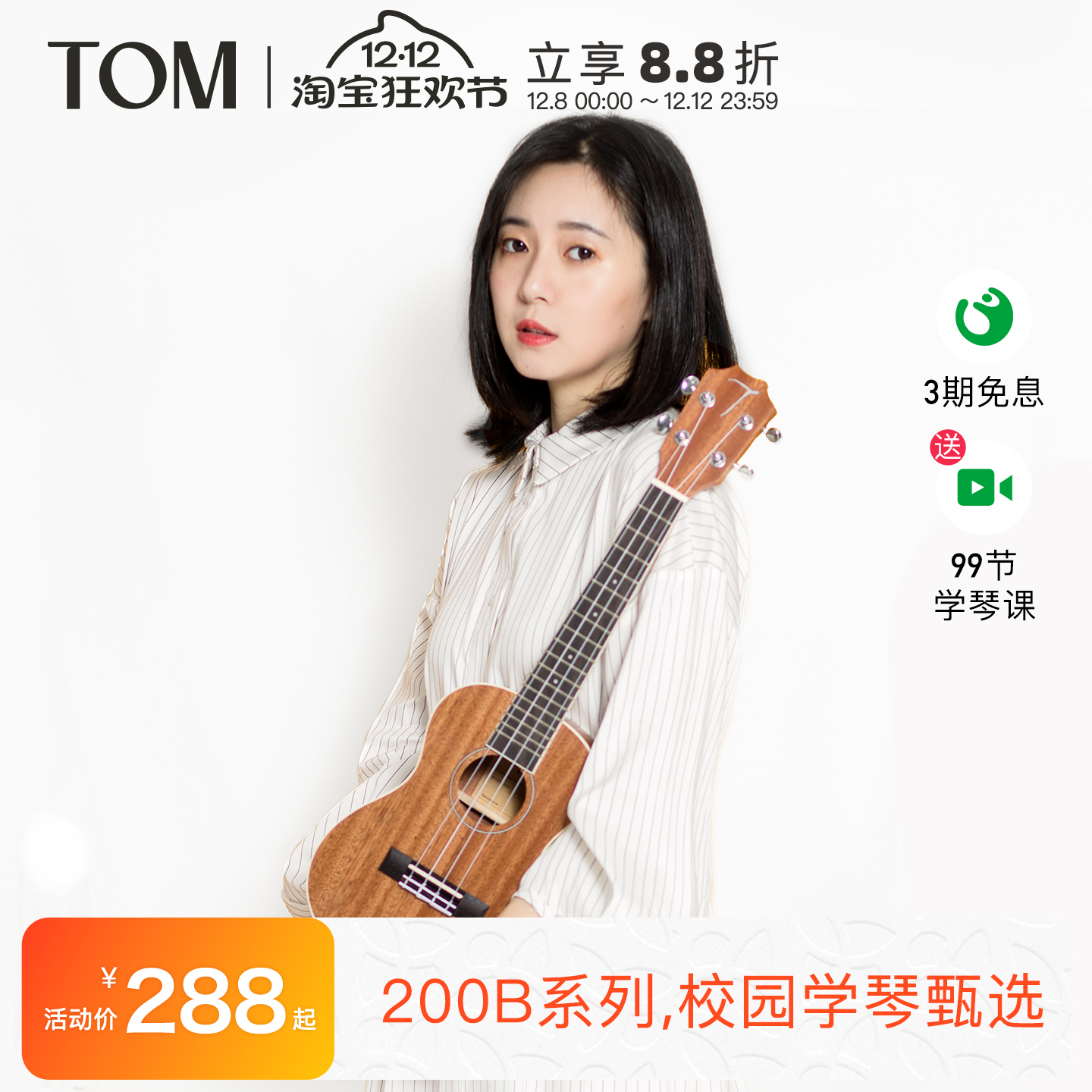 TOM尤克里里初学者23寸