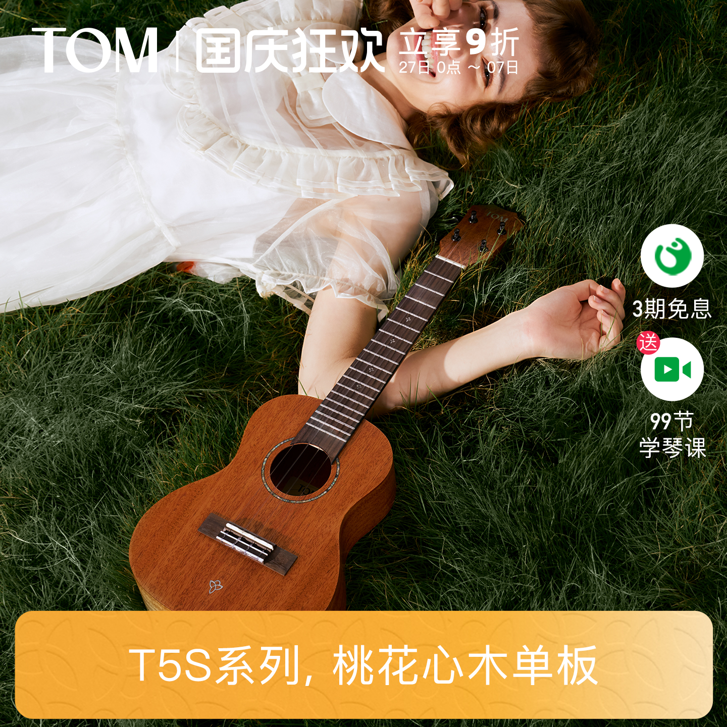 单板尤克里里TOM初学者