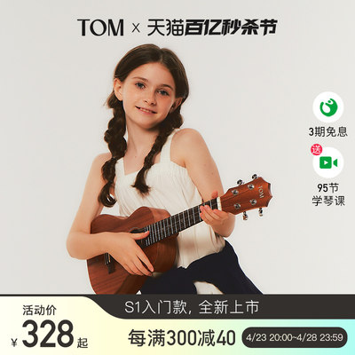 TOM新品S1初学者男女尤克里里