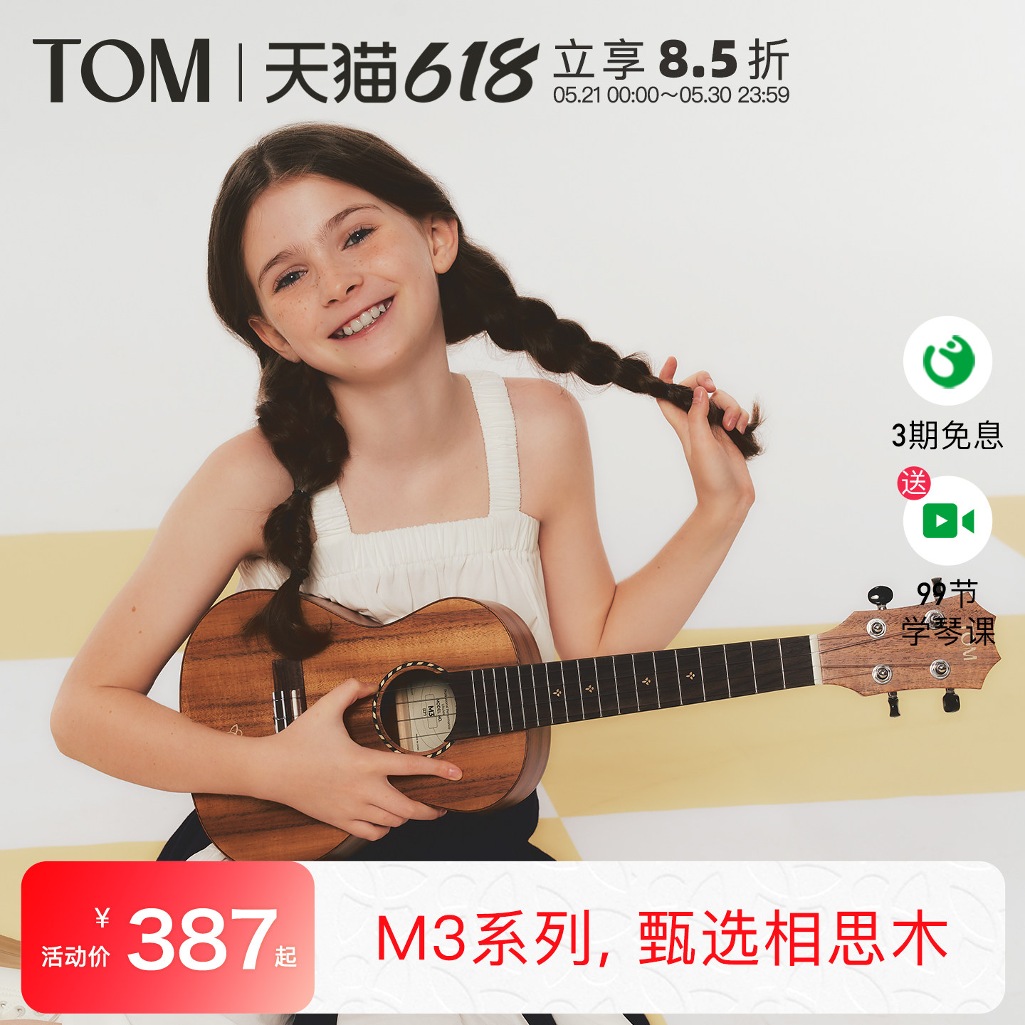 TOM M3相思木尤克里里23寸初学者小吉他男女儿童学生进阶UKULELE