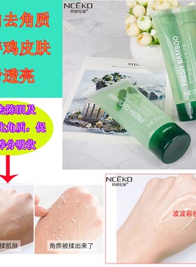 150ml黄瓜美皙去角质面部全身去死皮补水保湿深层清洁鸡皮肌干燥