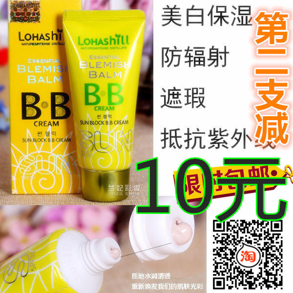 包邮正品露韩饰滋润BB霜亮白裸妆遮瑕保湿防水隔离生活新娘舞台妆