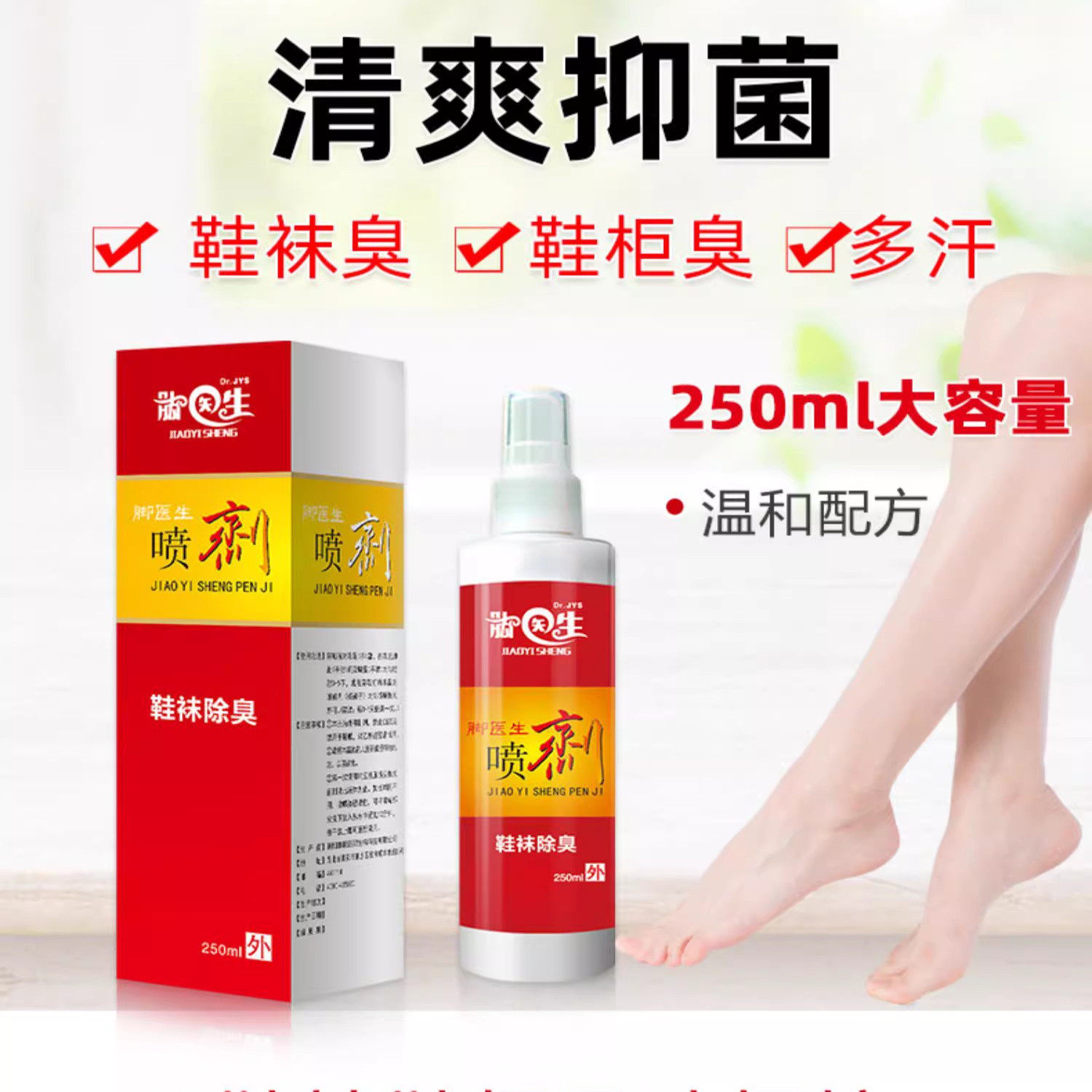 脚医生大瓶装鞋袜除臭喷剂