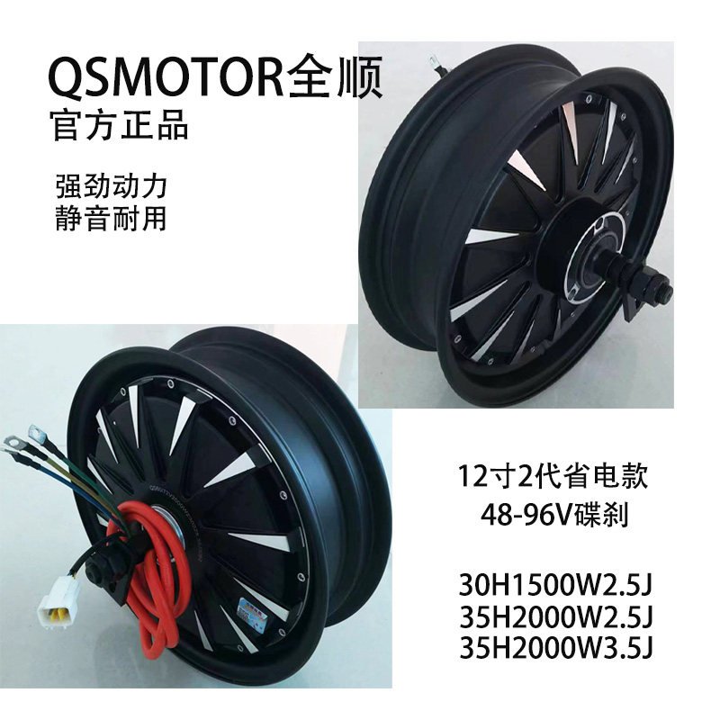 全顺12寸2代1500W2000W电机图片