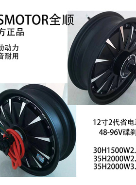 QSMOTOR全顺12寸2代1500W2000W省电型2.5J轮毂16轴供整车配套电机