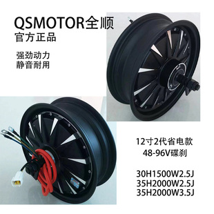 QSMOTOR全顺12寸2代1500W2000W省电型2.5J轮毂16轴供整车配套电机