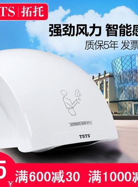 拓托干手器全自动感应烘干机手器商用卫生间烘手机智能家用烘手器