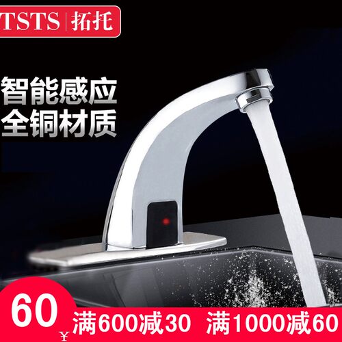 全铜感应水龙头冷热智能